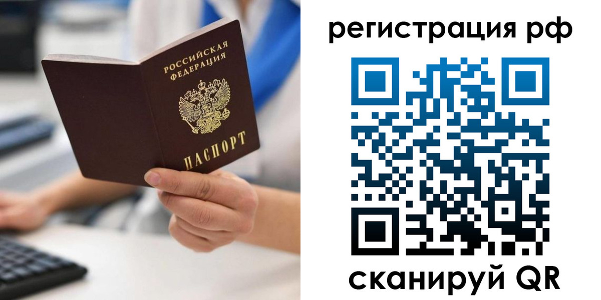временная регистрация купить в Кинеле