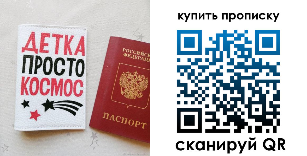 купить прописку в Кинеле
